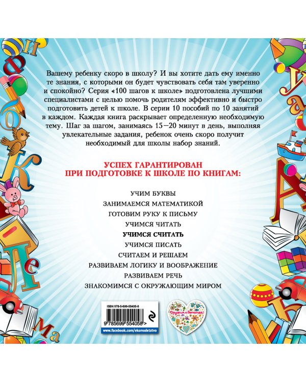 Учимся считать