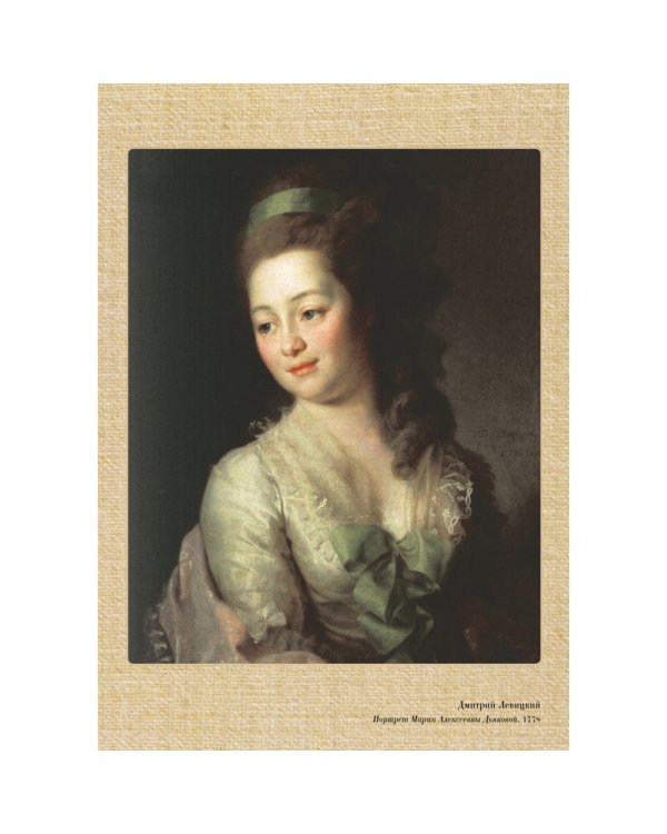 Левицкий (репродукция)