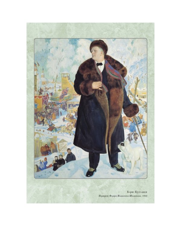 Великие мастера. Борис Кустодиев