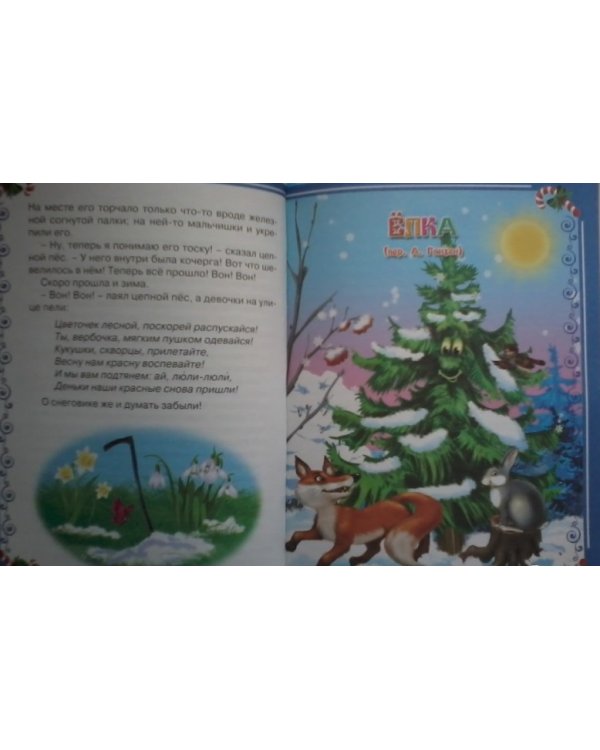 Снежная королева и другие сказки / 