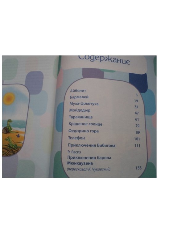 Лучшее - детям