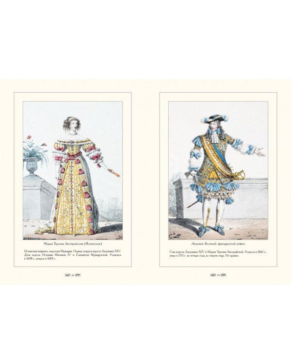 Городские костюмы Франции ХVII-ХIХ веков (м/о)