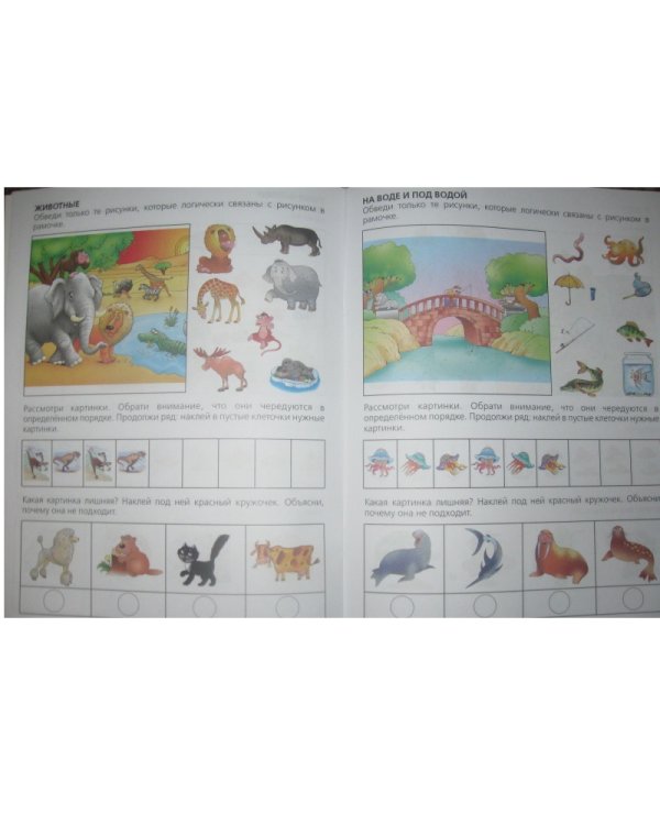 Мир знаний. 66 наклеек / 