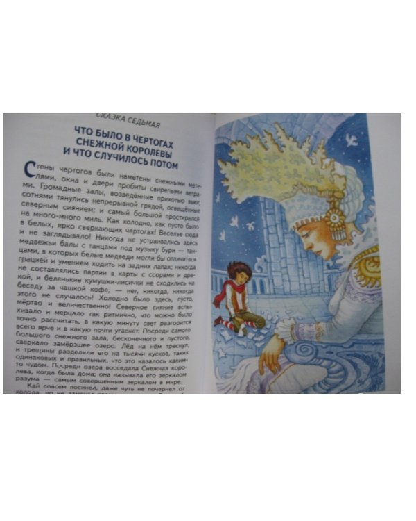 Снежная королева