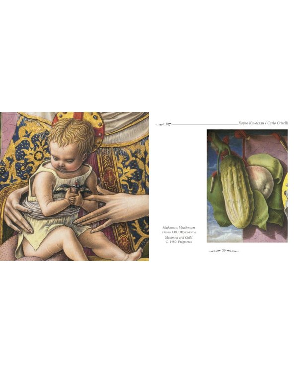 Карло Кривелли