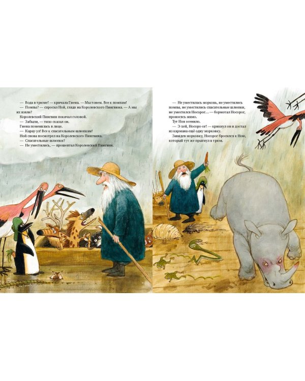 Ноев ковчег