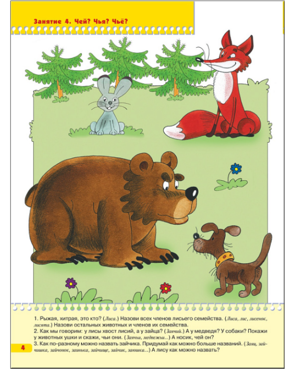 Развитие речи