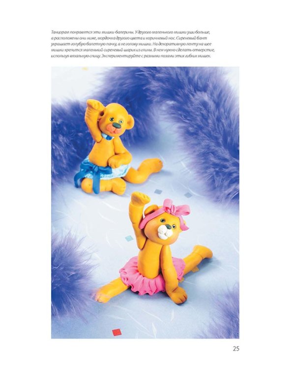 Медведи из полимерной глины