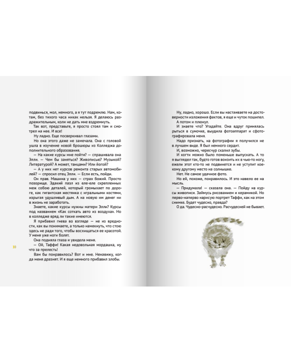 Ответный удар кота-убийцы