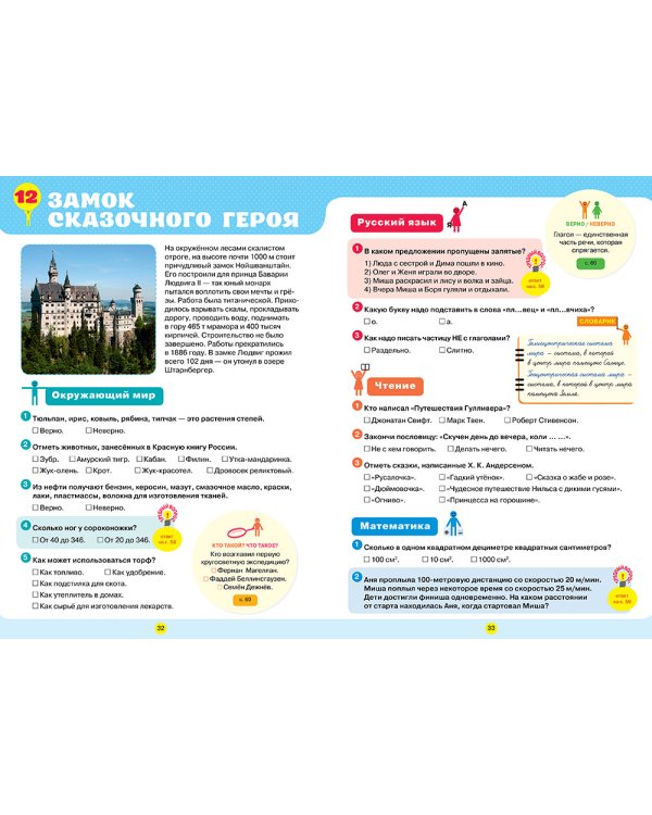 Учебник для отличника. 4 класс. ФГОС