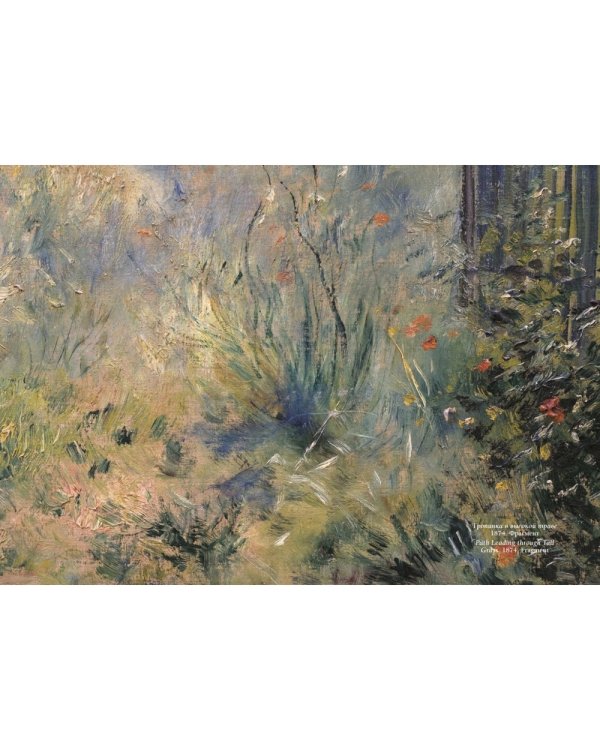 Шедевры Ренуара