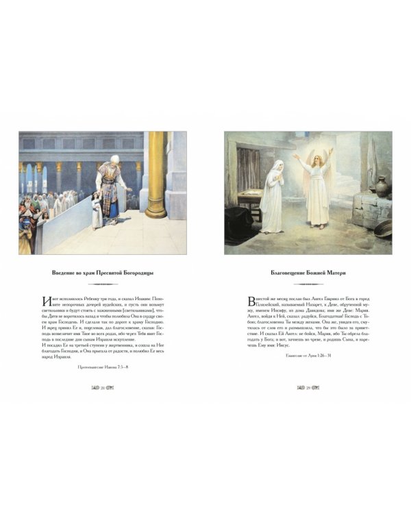 Сюжеты Библии в иллюстрациях К.Лебедева