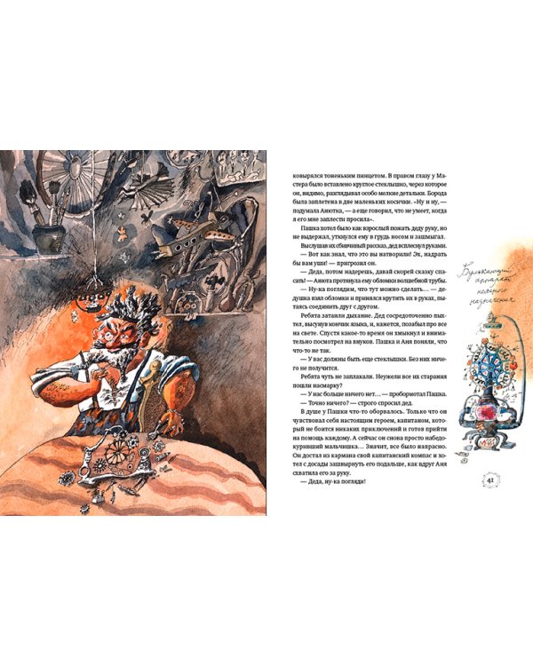 Разбитая сказка