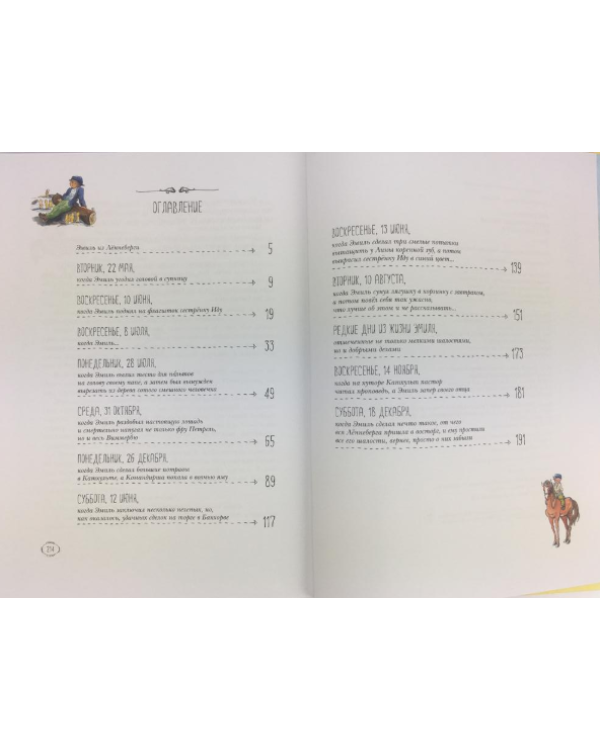 Приключения Эмиля из Лённеберги