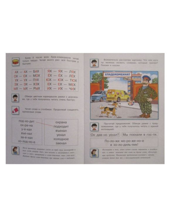 Чьё это фото? Моё! Как легко научиться читать