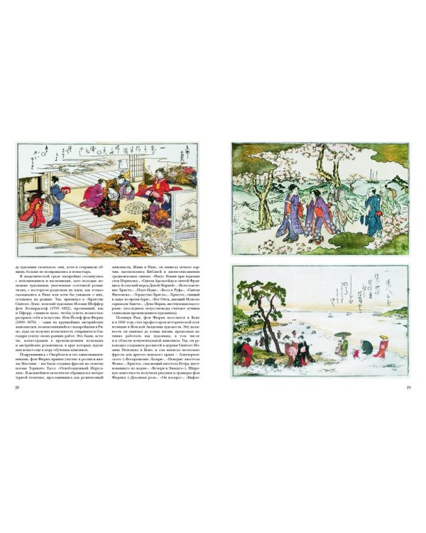 Новые стили живописи.XIX век