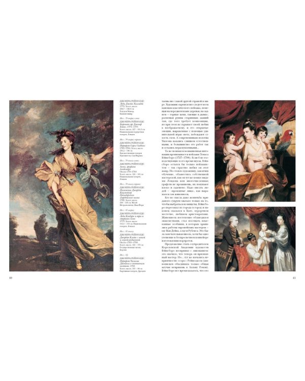 Английская живопись.XVII-XIX век