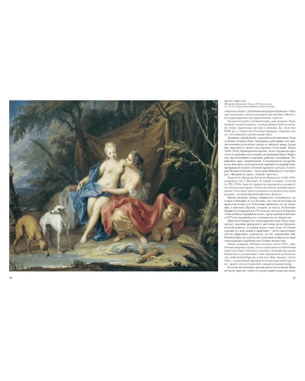 Итальянская живопись.XVIII век