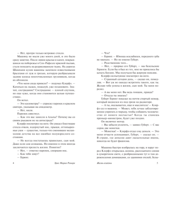 Жизнь взаймы