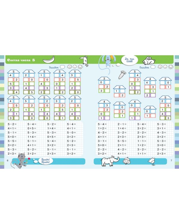 Математика. Десяток. Состав числа. 1 класс и дошкольники