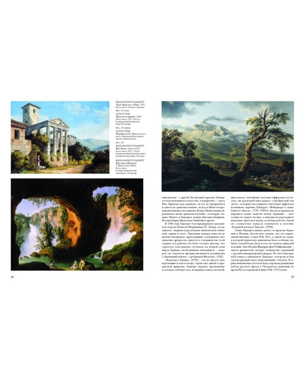 Немецко-австрийская живопись.XVIII-XIX век