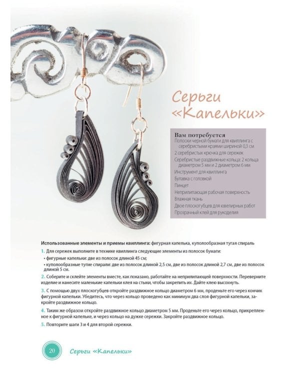 Креативный квиллинг:Открытки,украшения,подарки