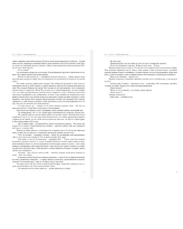 Алиф-невидимка