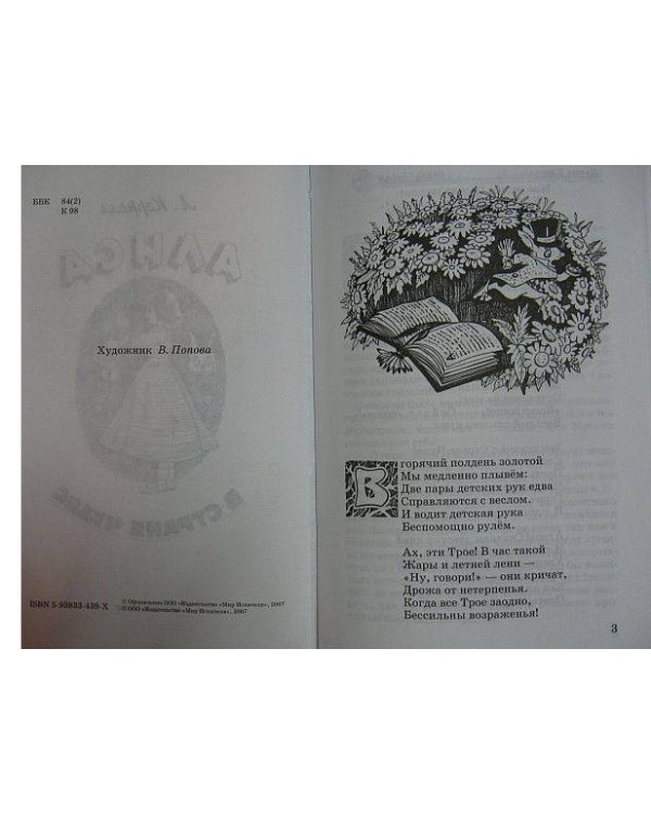 Алиса в Стране Чудес