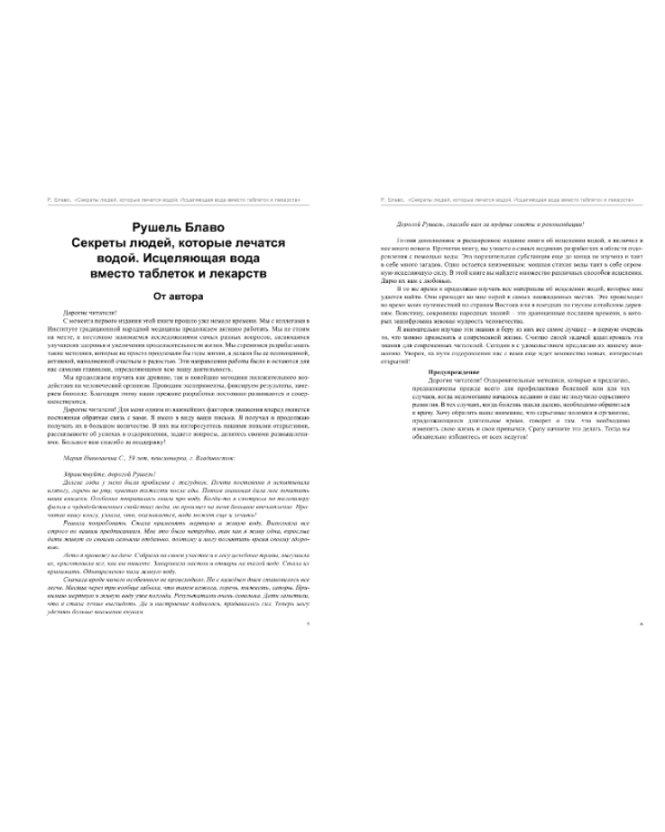 Секреты людей, которые лечатся водой. Исцеляющая вода вместо таблеток и лекарств