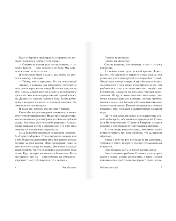 Бойцовский клуб