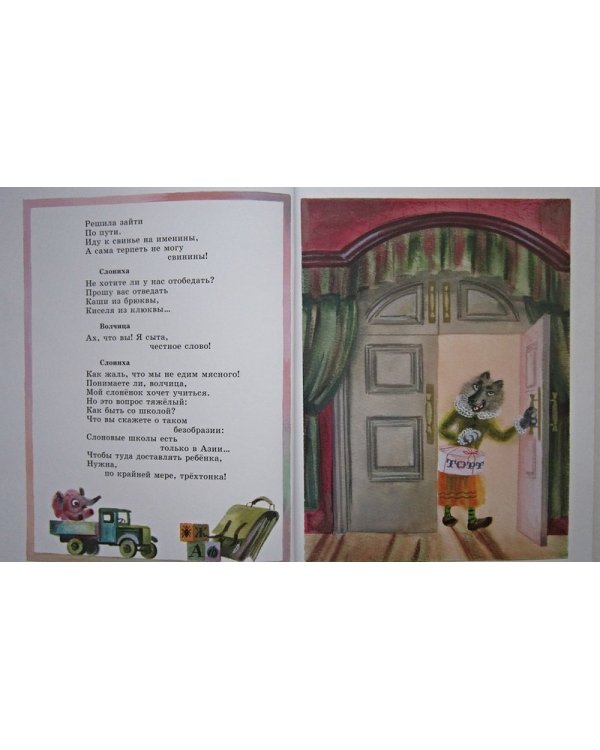 Слоненок пошел учиться