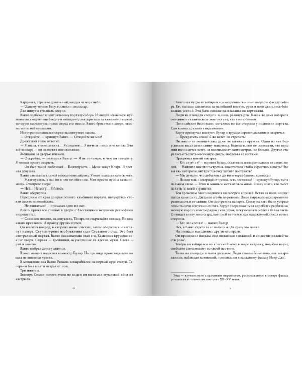 Ванго. Книга 1. Между небом и землей