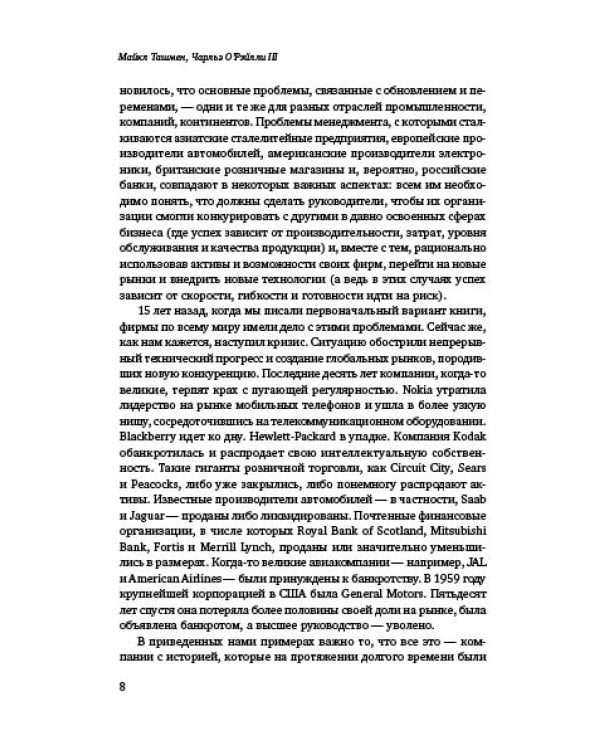 Победить с помощью инноваций. Практическое руководство по изменению и обновлению организации
