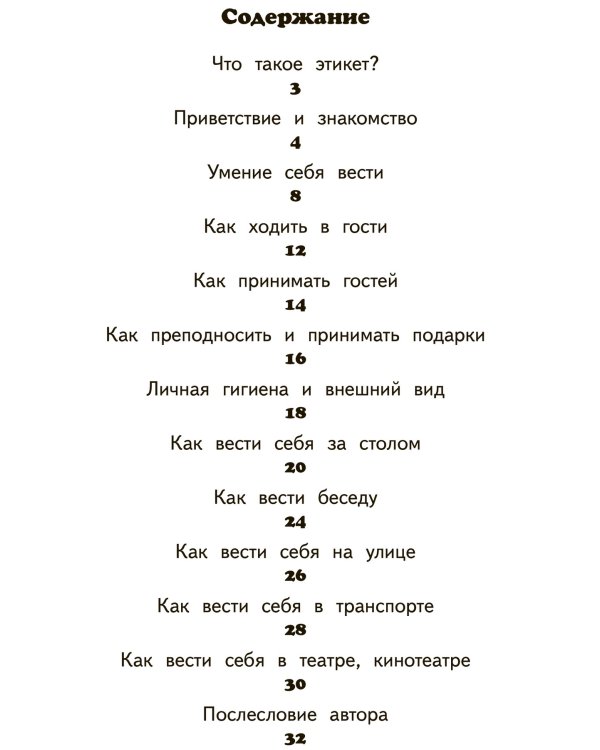 Самые нужные правила этикета