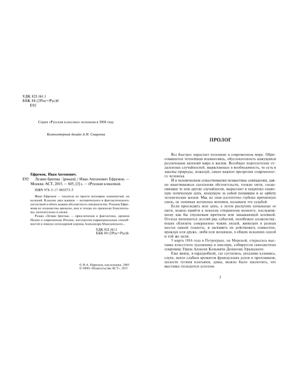 Лезвие бритвы