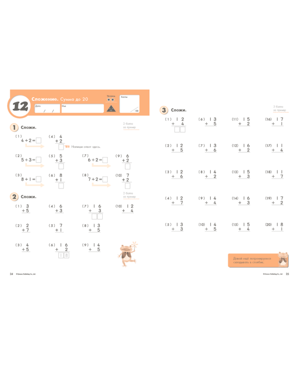 KUMON. Математика. Сложение. Уровень 2. Рабочая тетрадь