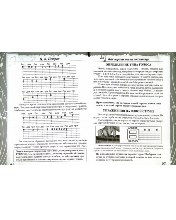 Как играть песни под гитару