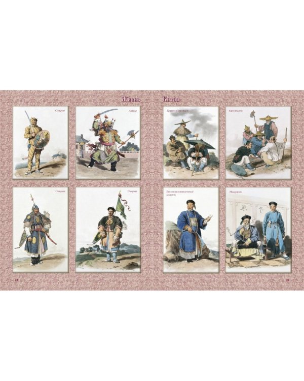 История костюма всех времен и народов.Восточные традиции