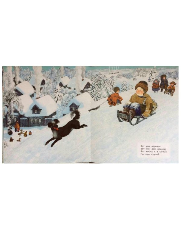Детство. Вот моя деревня...