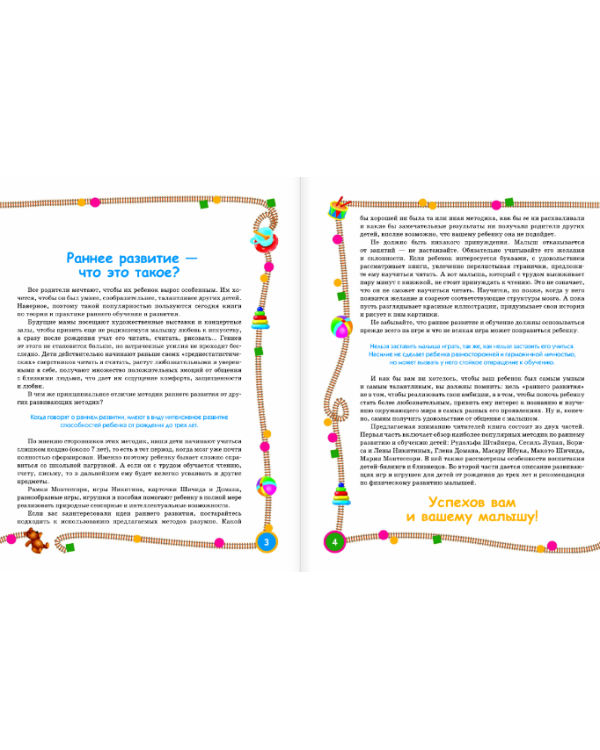 Энциклопедия развития малыша с 6 месяцев