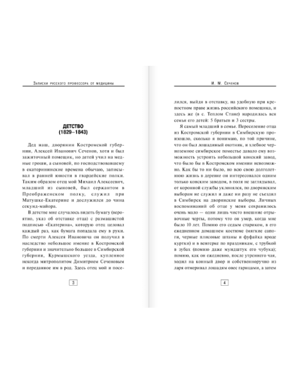 Записки русского профессора от медицины