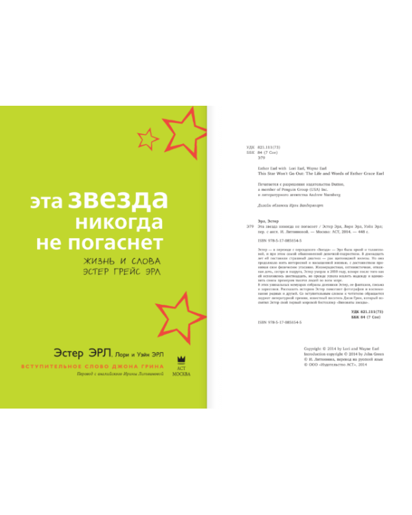 Эта звезда никогда не погаснет