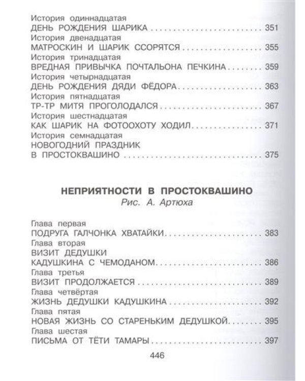 Большая книга о Простоквашино