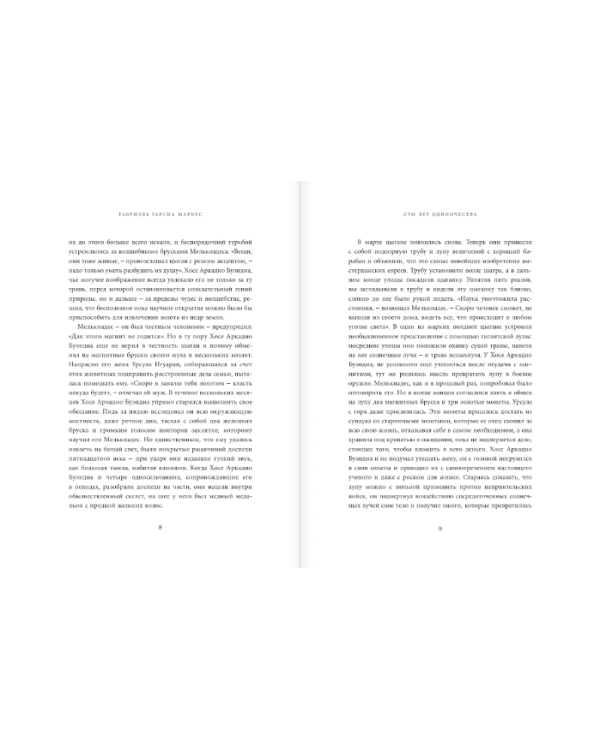 Сто лет одиночества