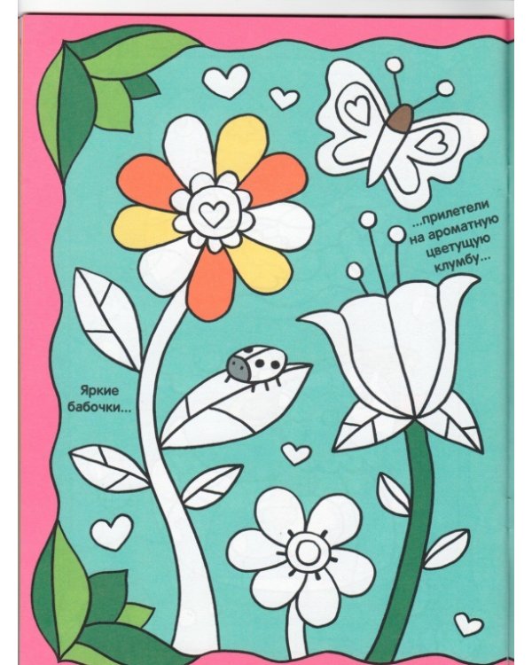 Первая раскраска для девочек