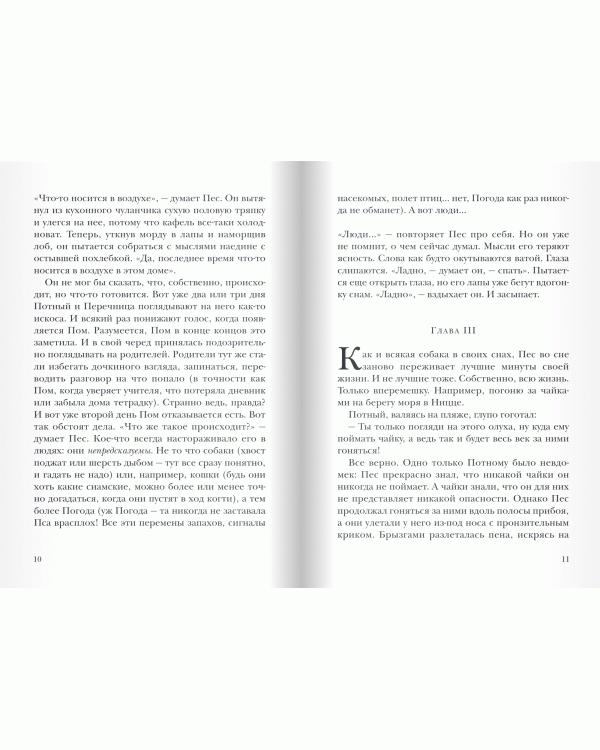 Собака Пес (8-е изд)