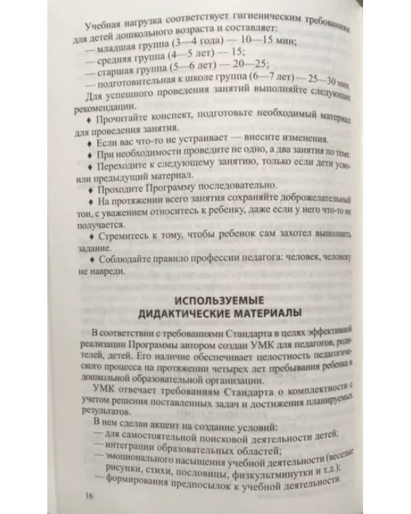 Математические ступеньки. Программа развития математических представлений у дошкольников. ФГОС