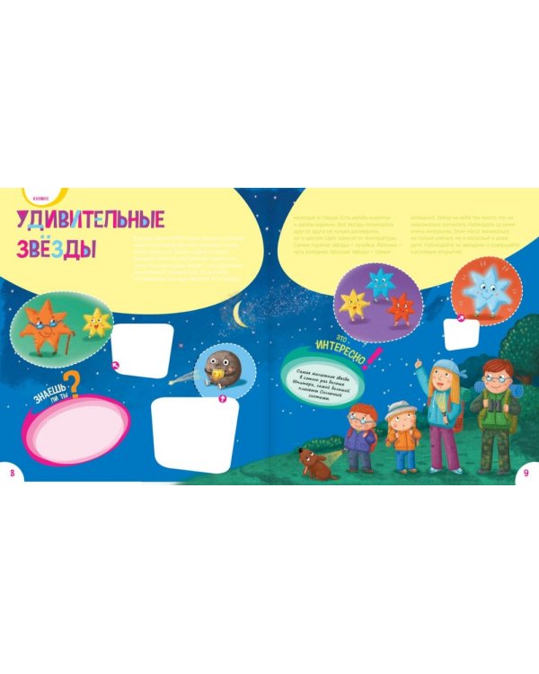 Первая энциклопедия малыша