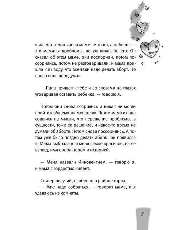 День матери