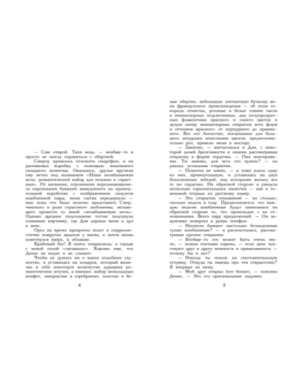 Солнечные искры. Мой идеальный смерч